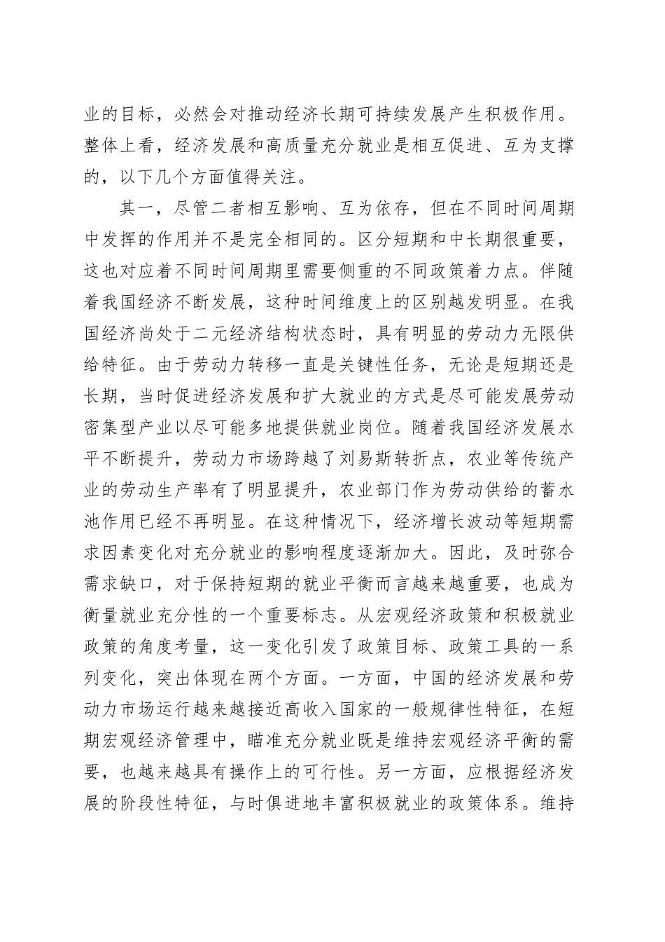 深刻认识把握“坚持党的文化领导权”_第2页