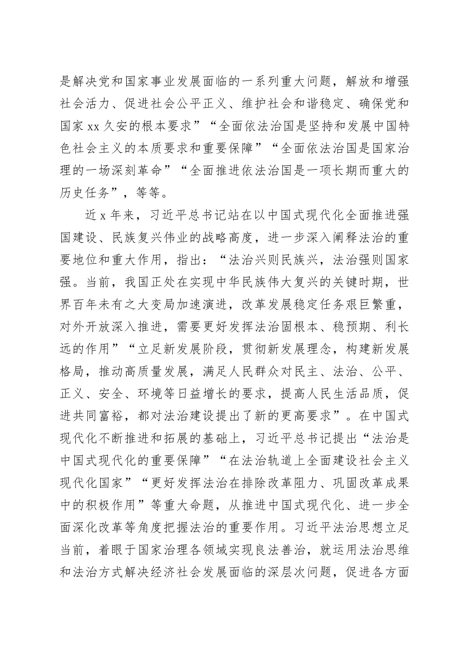 深刻认识习近平法治思想在实践中的创新发展_第2页