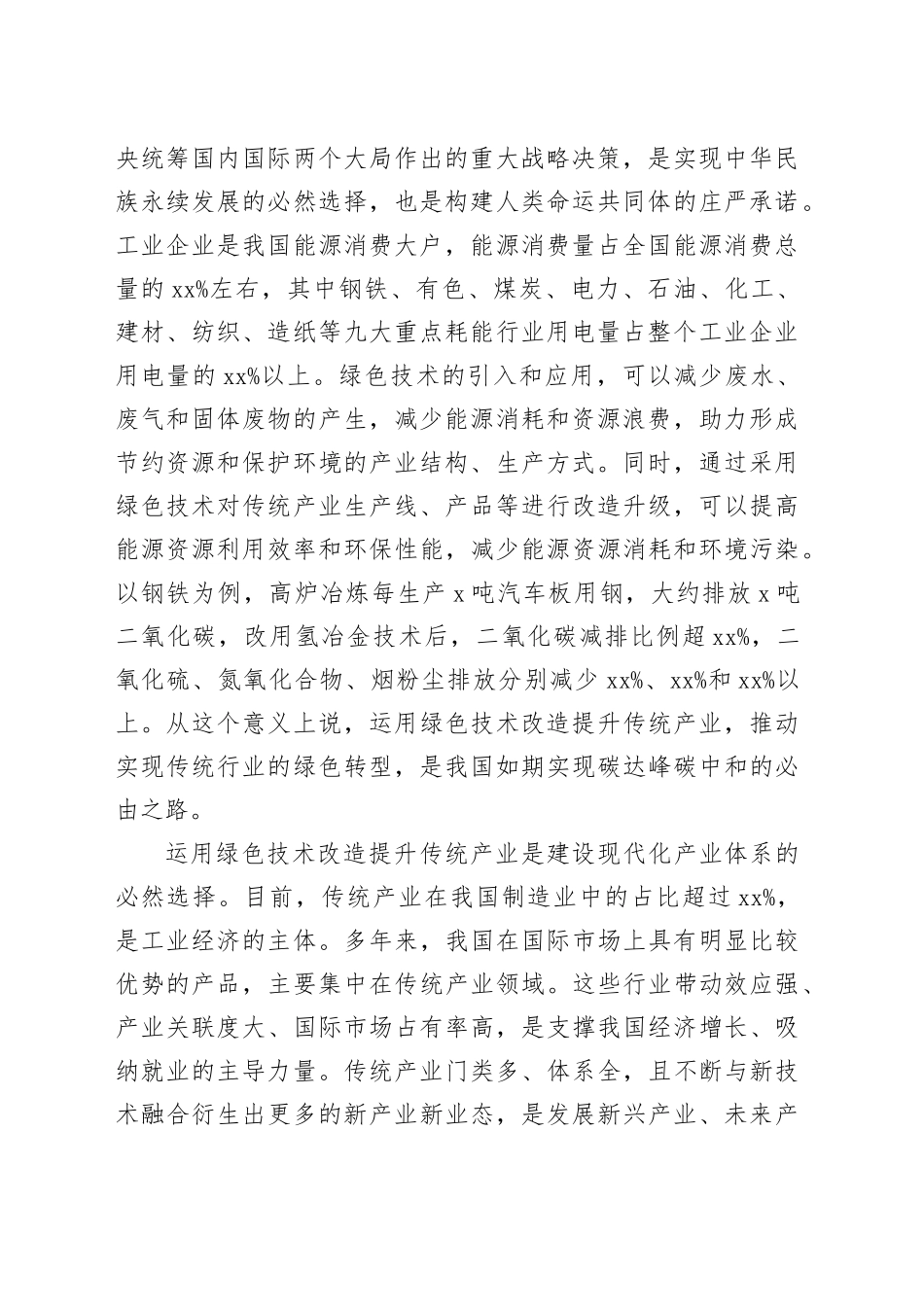 深入把握绿色发展与传统产业创新的关系_第2页