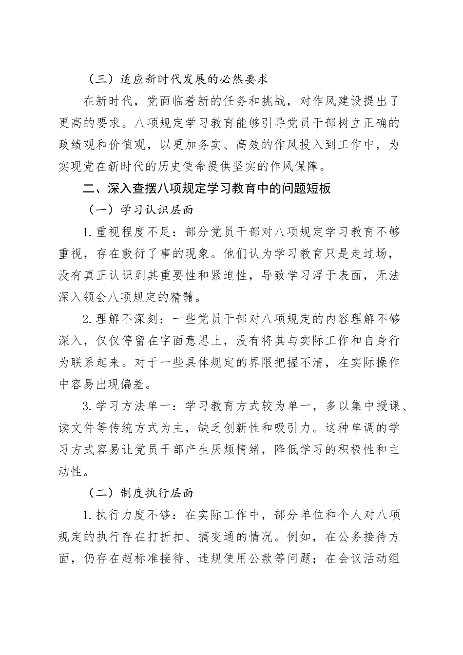 深入查摆问题短板，扎实推进集中整治见实效——聚焦八项规定学习教育_第2页