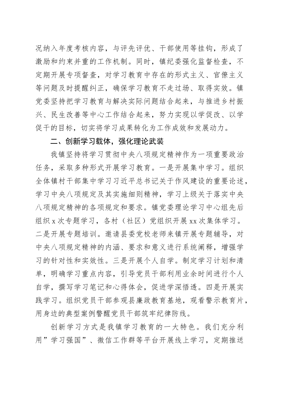 深入贯彻2025年中央八项规定精神学习教育进展情况报告_第2页