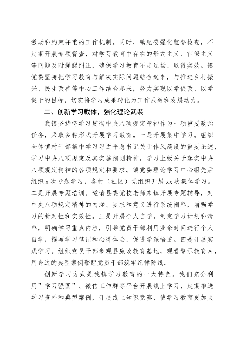 深入贯彻2025年作风建设专题进展情况报告_第2页