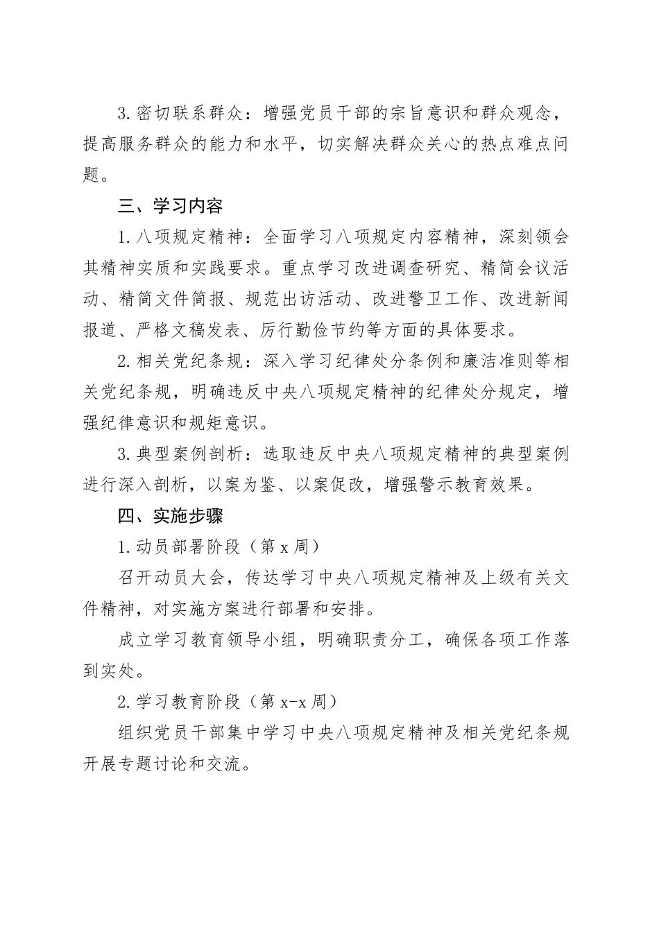 深入贯彻八项规定精神学习教育活动的实施方案20250325_第2页
