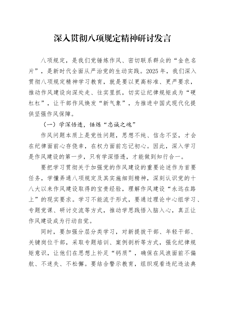 深入贯彻八项规定精神研讨发言_第1页