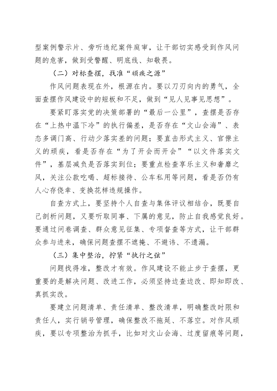 深入贯彻八项规定精神研讨发言_第2页