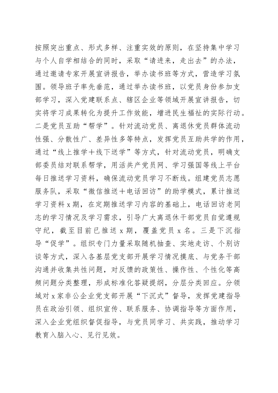 深入贯彻落实作风建设专题成效评估报告_第2页