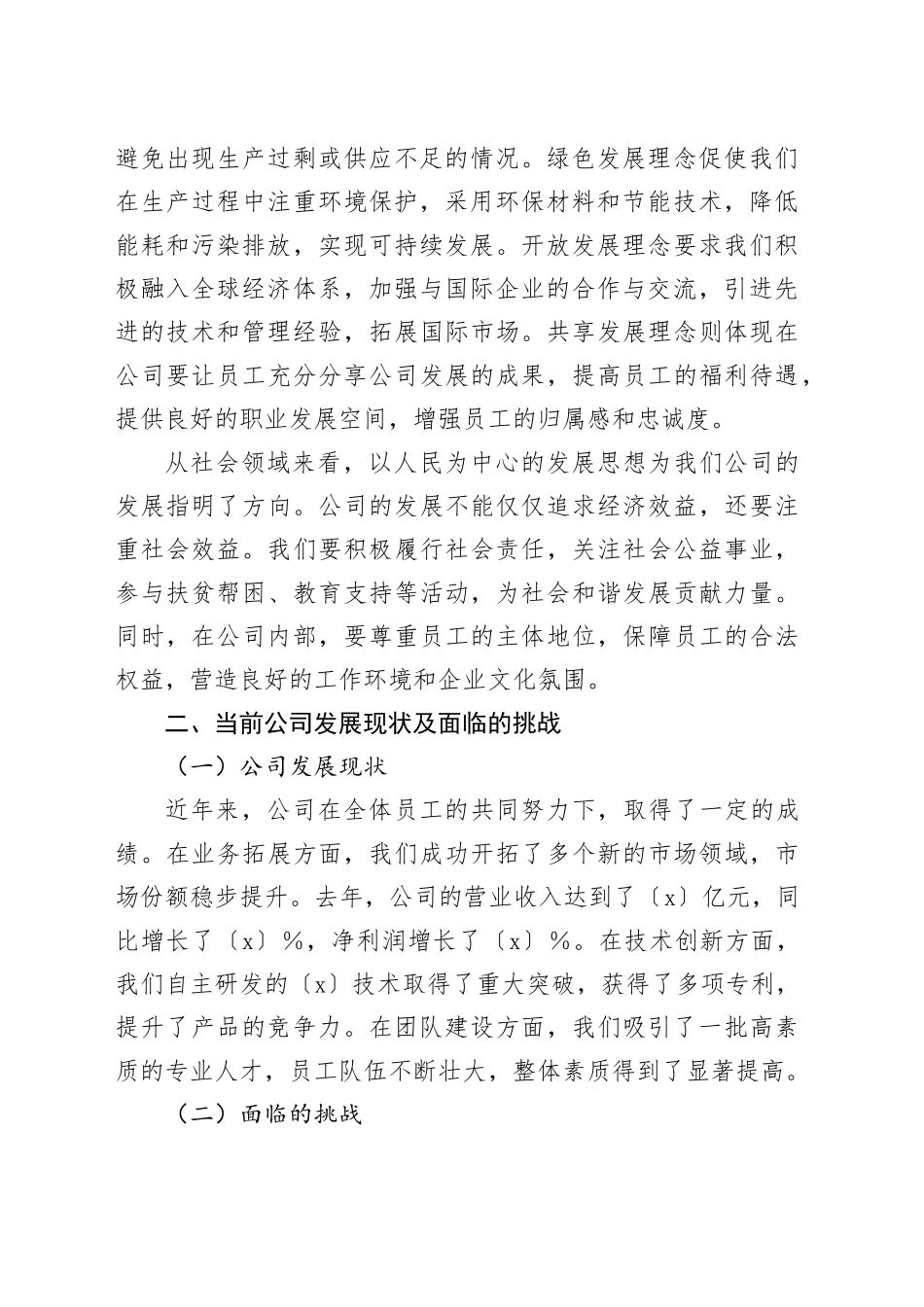 深入贯彻习近平思想推动公司高质量发展_第2页