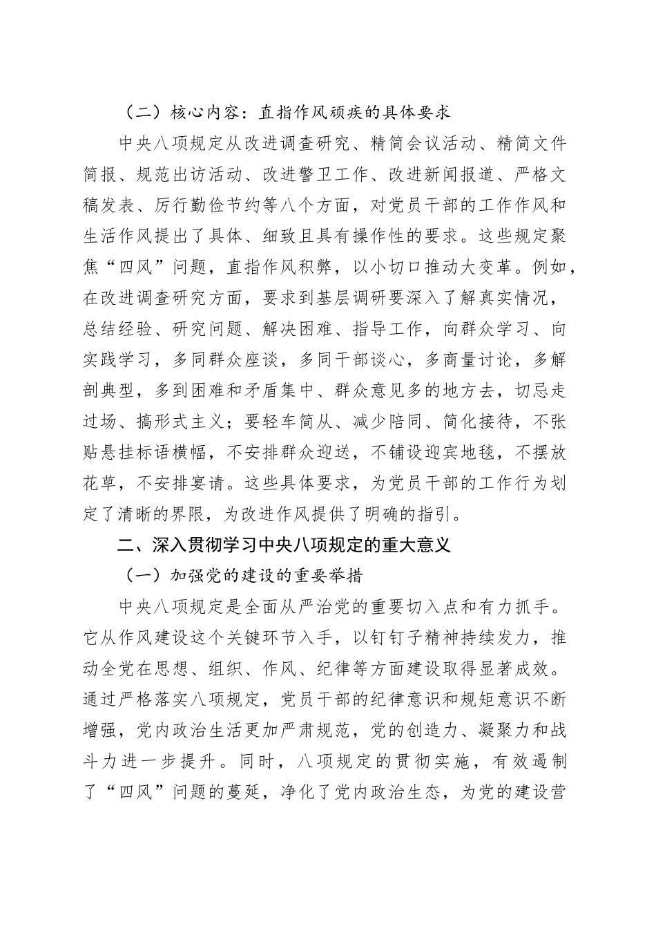 深入贯彻学习中央八项规定推进作风建设向纵深发展_第2页