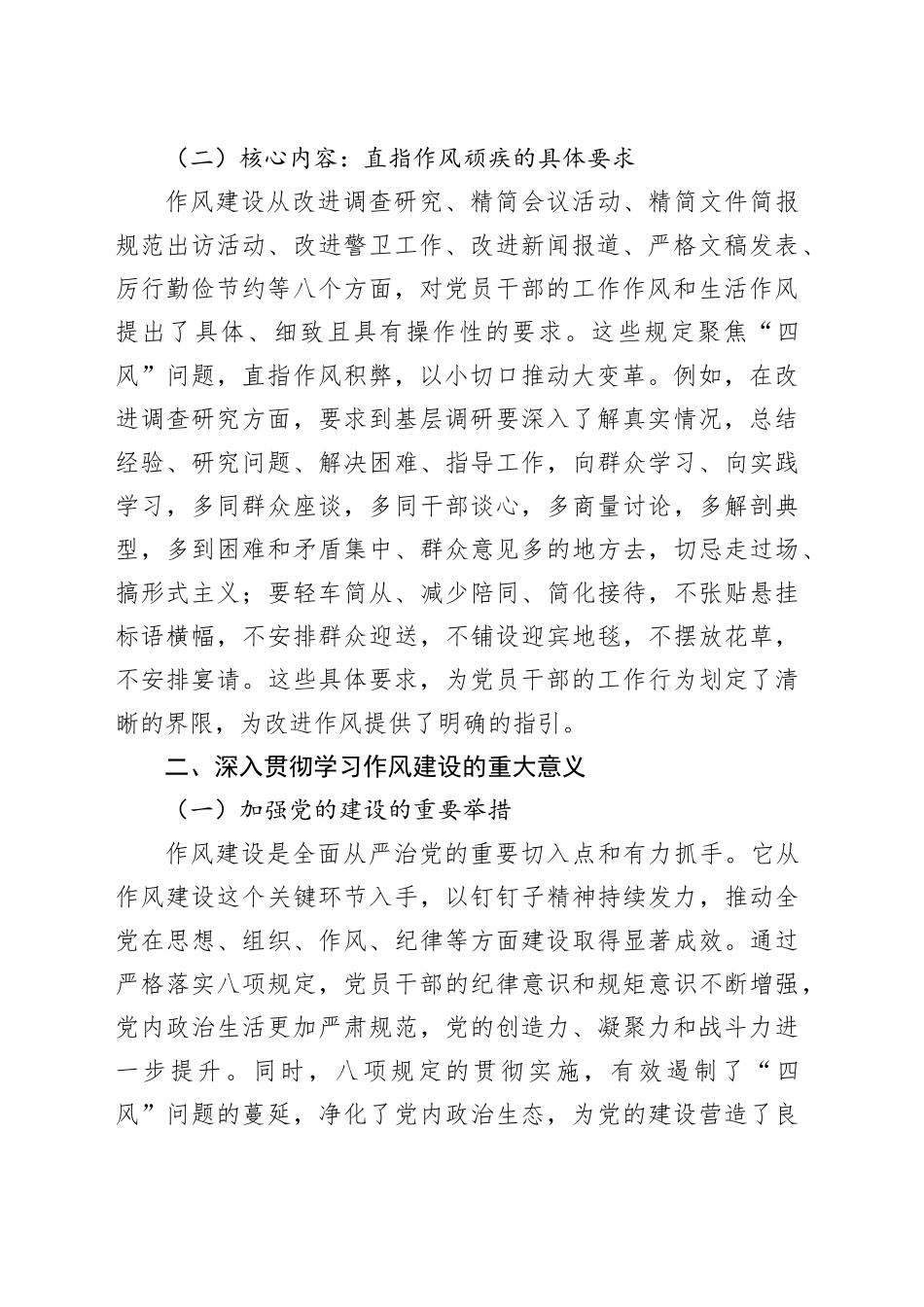 深入贯彻学习作风建设推进作风建设向纵深发展_第2页