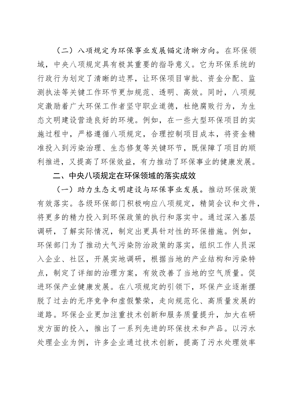 深入贯彻中央八项规定，共筑绿色环保新征程主题党课_第2页