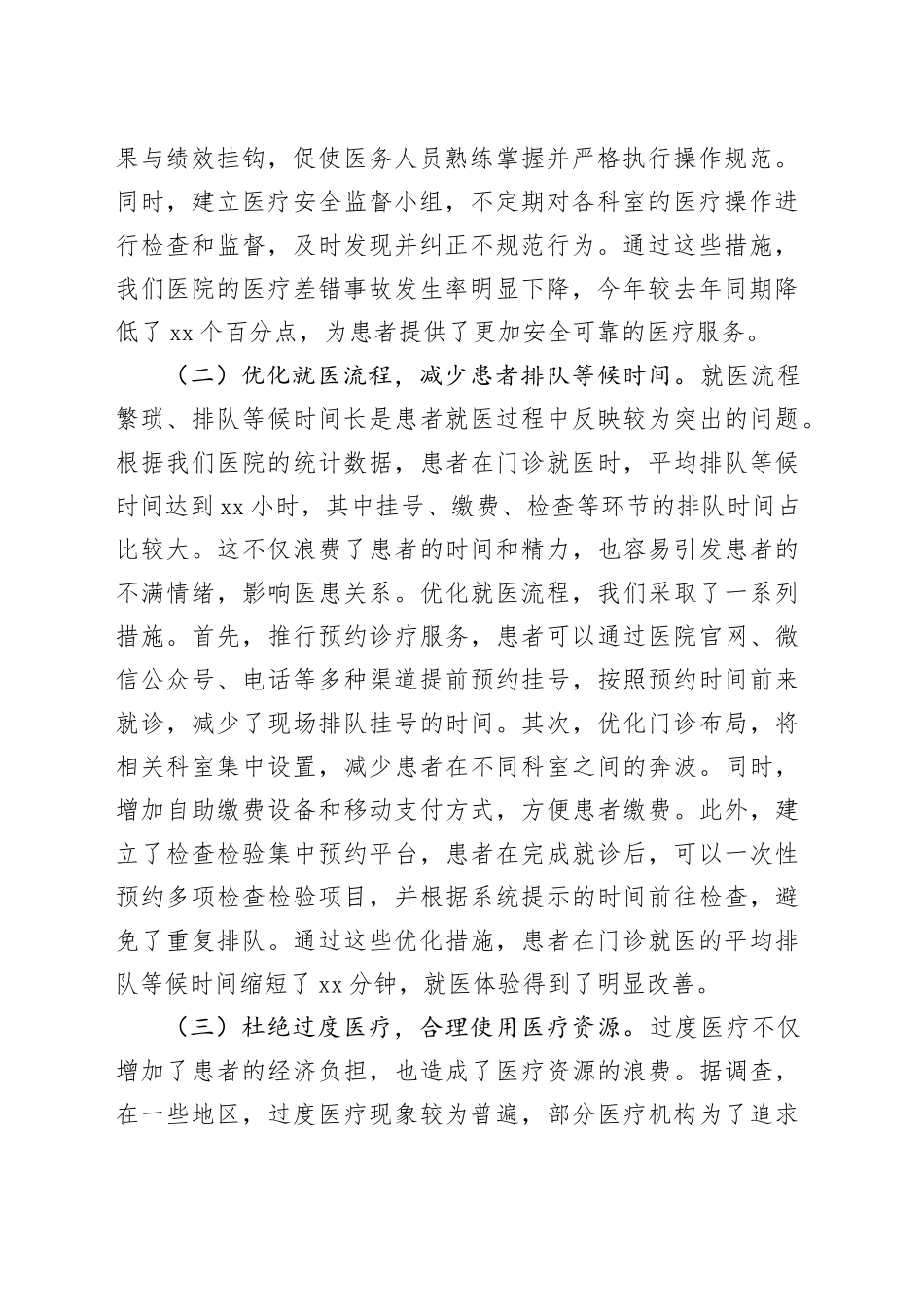 深入贯彻中央八项规定精神，构建优质廉洁医疗体系党课讲稿_第2页