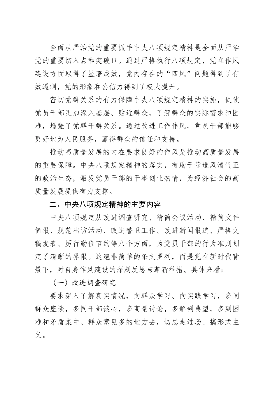 深入贯彻中央八项规定精神，推动机关作风建设走深走实 ——市直机关党课讲稿_第2页