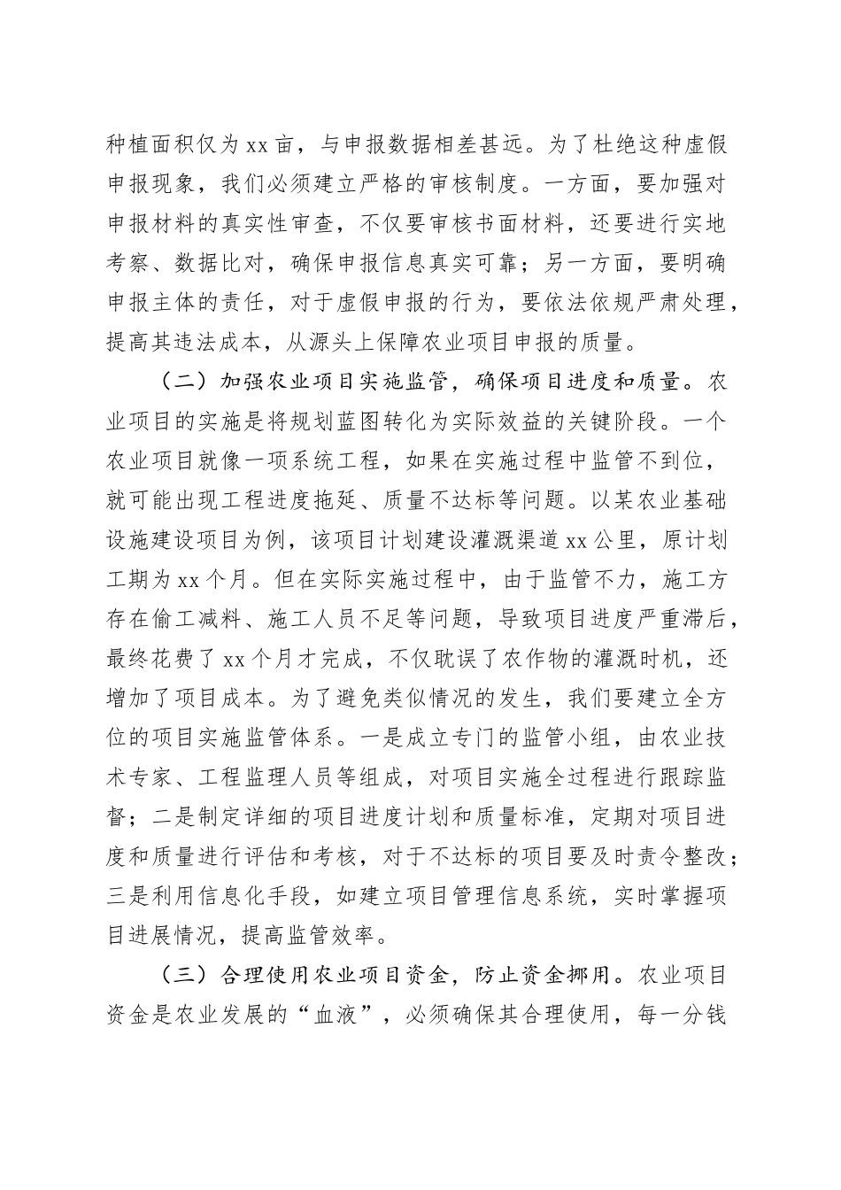 深入贯彻中央八项规定精神，推动农业领域高质量发展主题党课讲稿_第2页