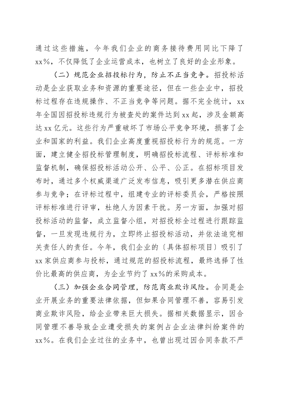 深入贯彻中央八项规定精神，推动企业健康发展主题党课讲稿_第2页