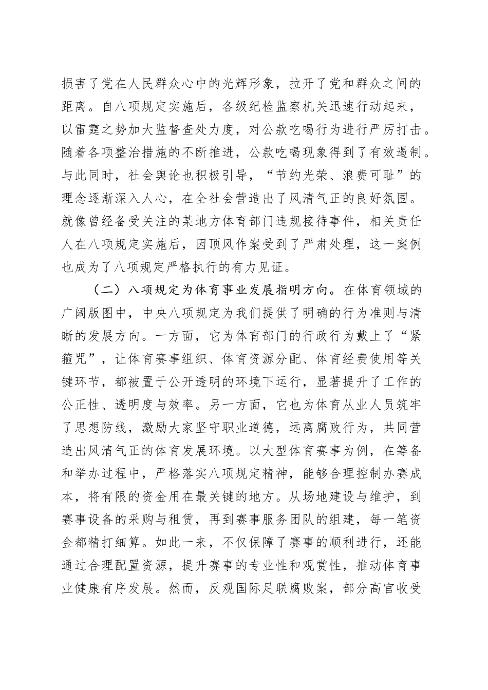 深入贯彻中央八项规定精神，推动体育事业高质量发展主题党课_第2页