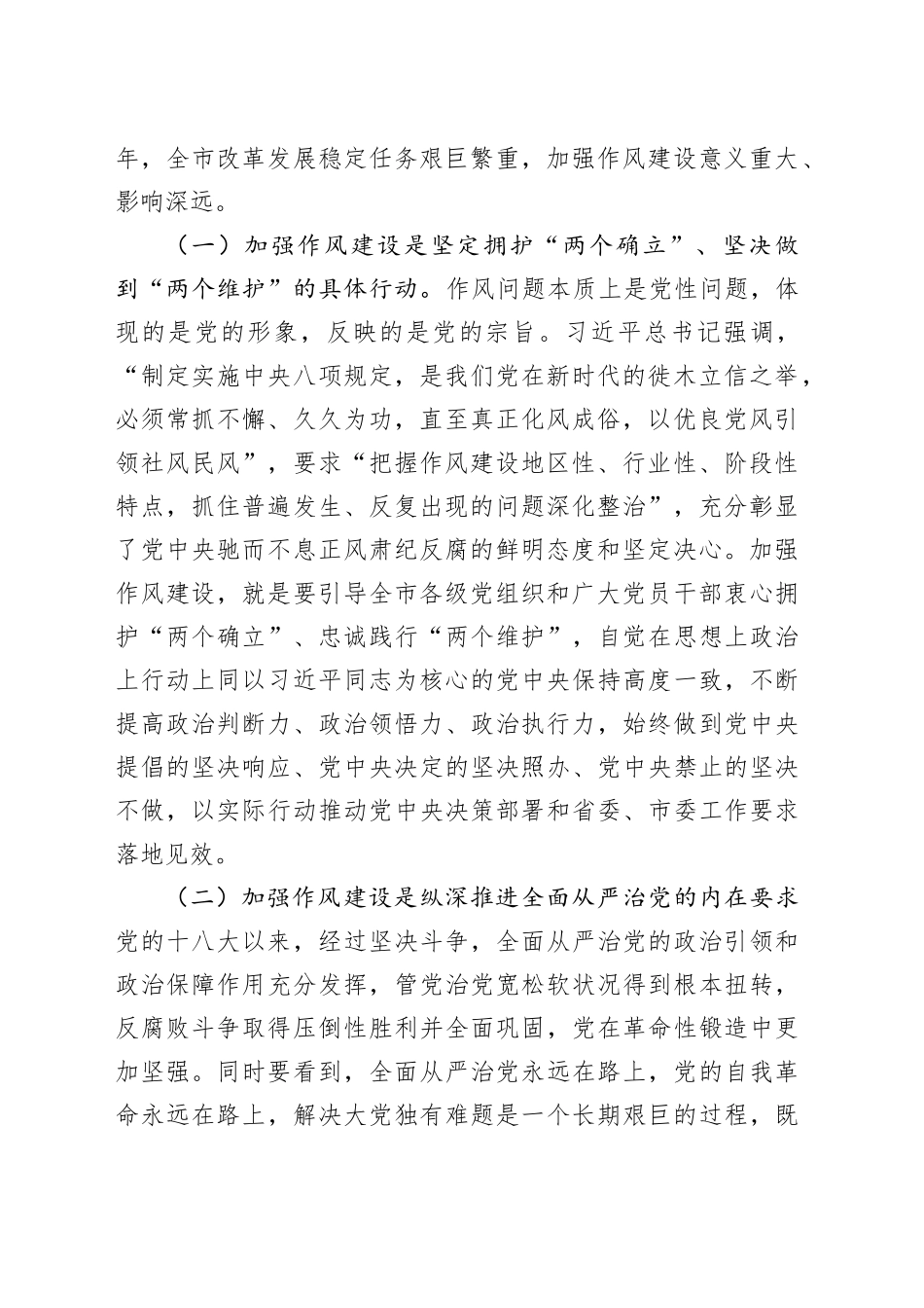 深入贯彻中央八项规定精神持续深化纠治“四风”主题党课_第2页