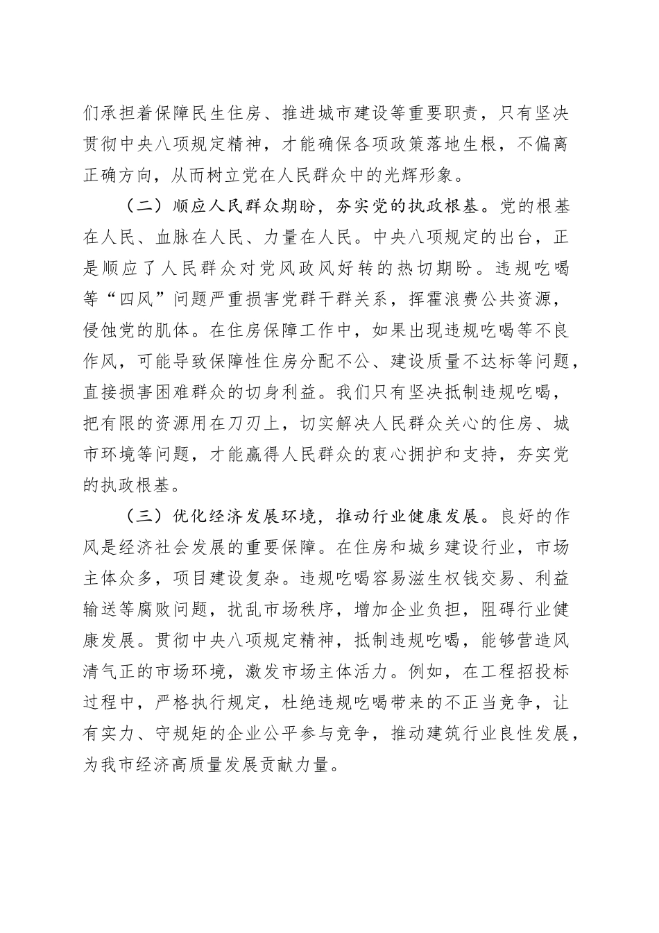 深入贯彻中央八项规定精神党课讲稿：以“激浊扬清”的决心，筑牢“拒腐防变”的堤坝_第2页