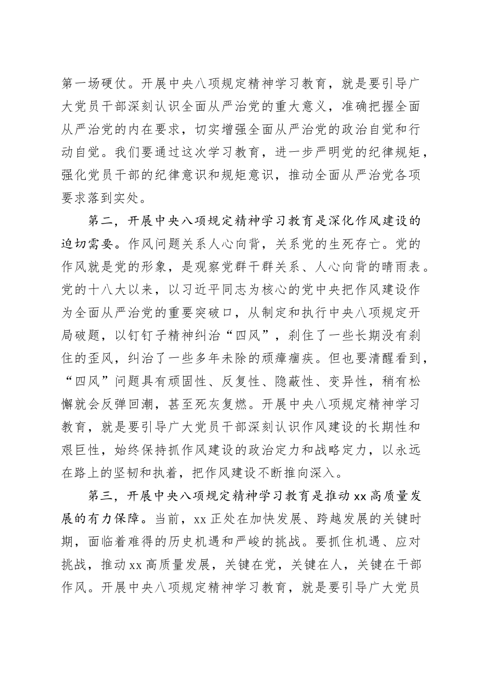深入贯彻中央八项规定精神读书班开班动员会上的讲话320250408_第2页