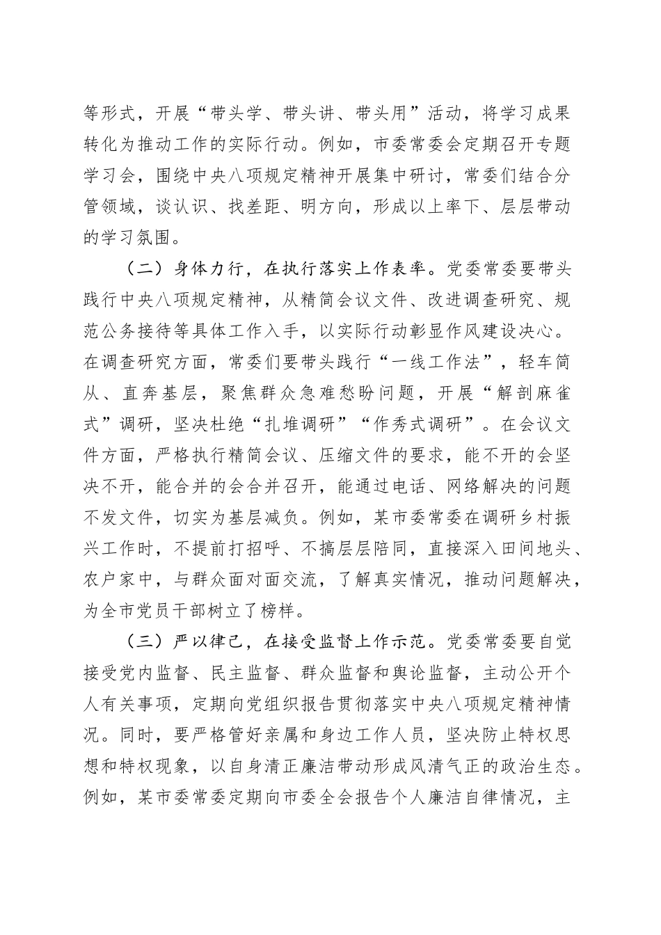 深入贯彻中央八项规定精神读书班研讨发言材料_第2页