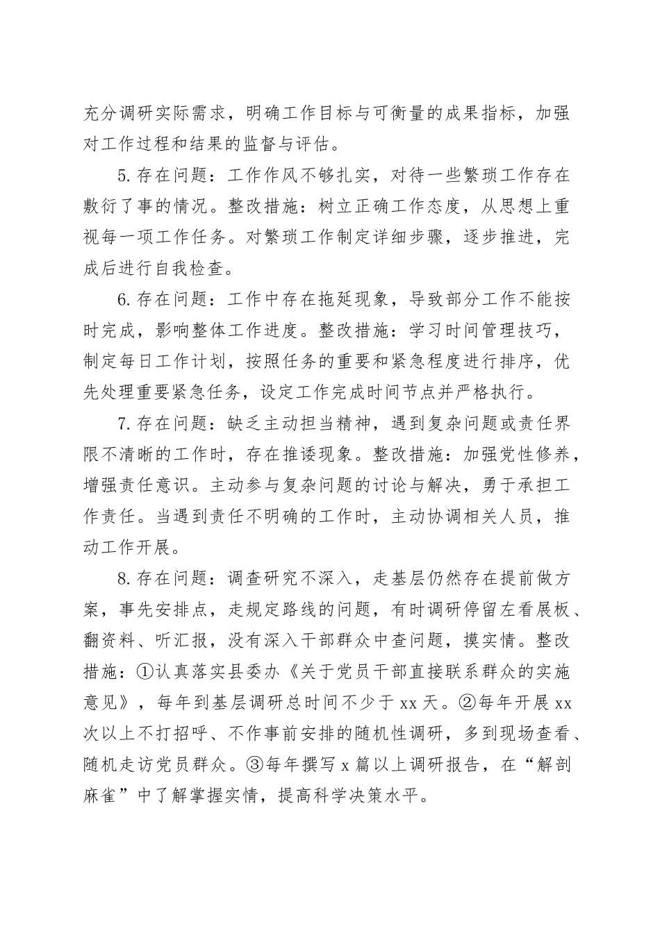 深入贯彻中央八项规定精神个人自查问题和整改措施_第2页