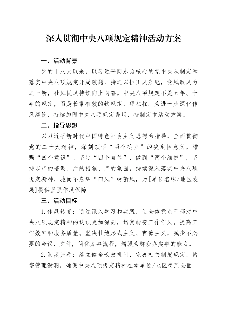 深入贯彻中央八项规定精神活动方案20250321_第1页