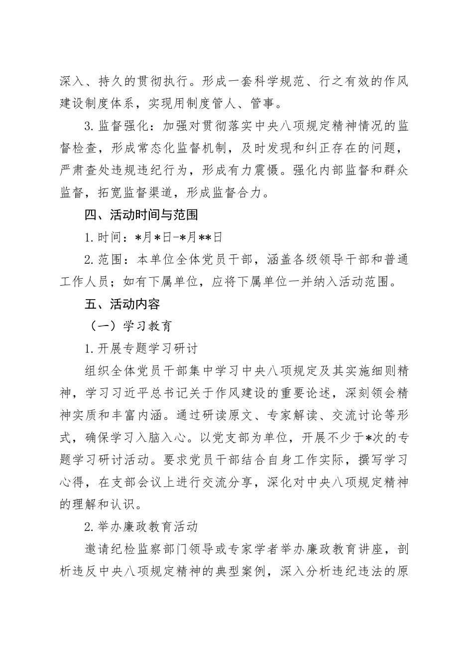 深入贯彻中央八项规定精神活动方案20250321_第2页