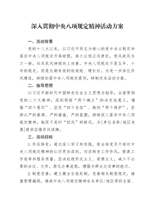 深入贯彻中央八项规定精神活动方案20250321