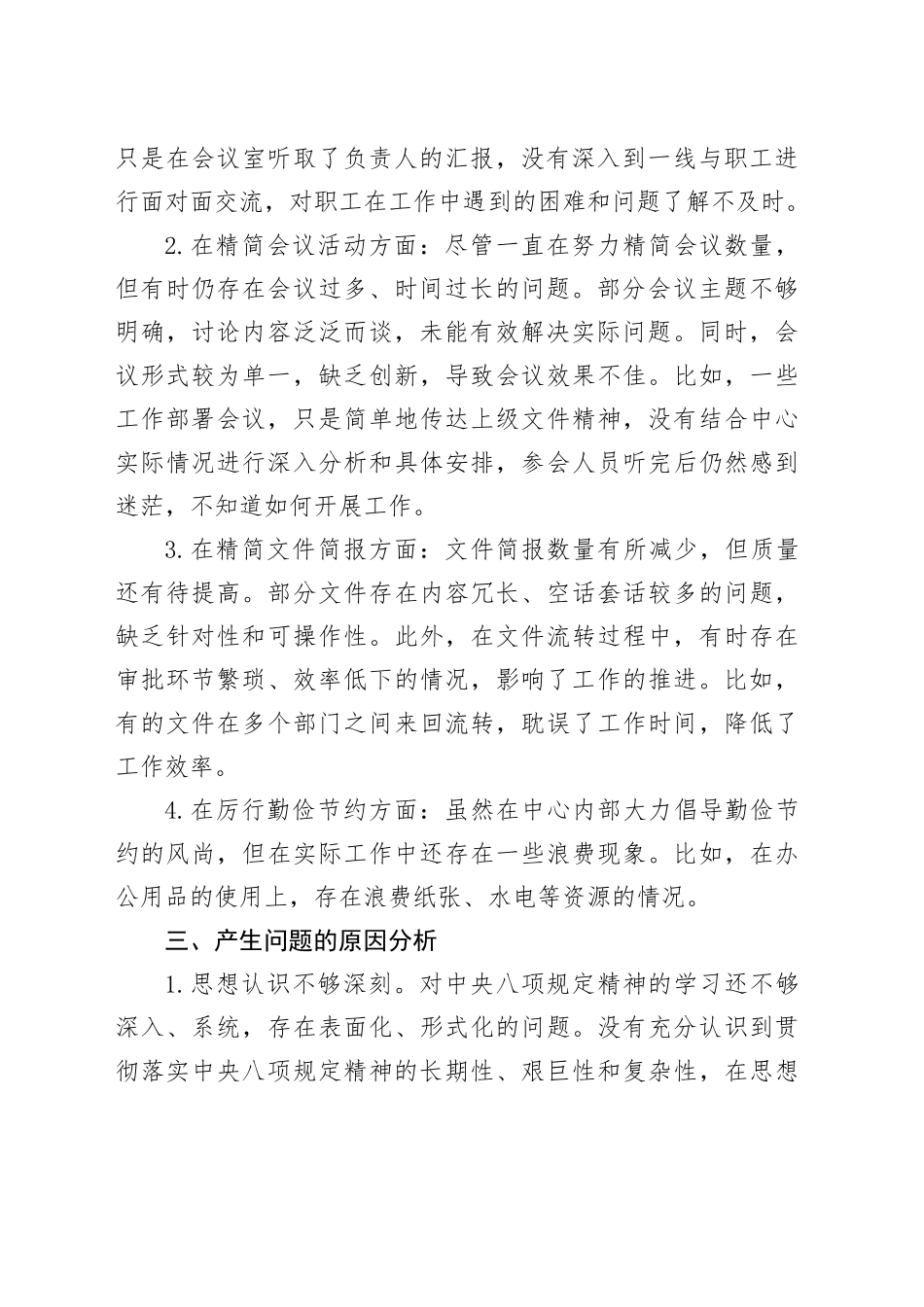 深入贯彻中央八项规定精神交流研讨材料_第2页