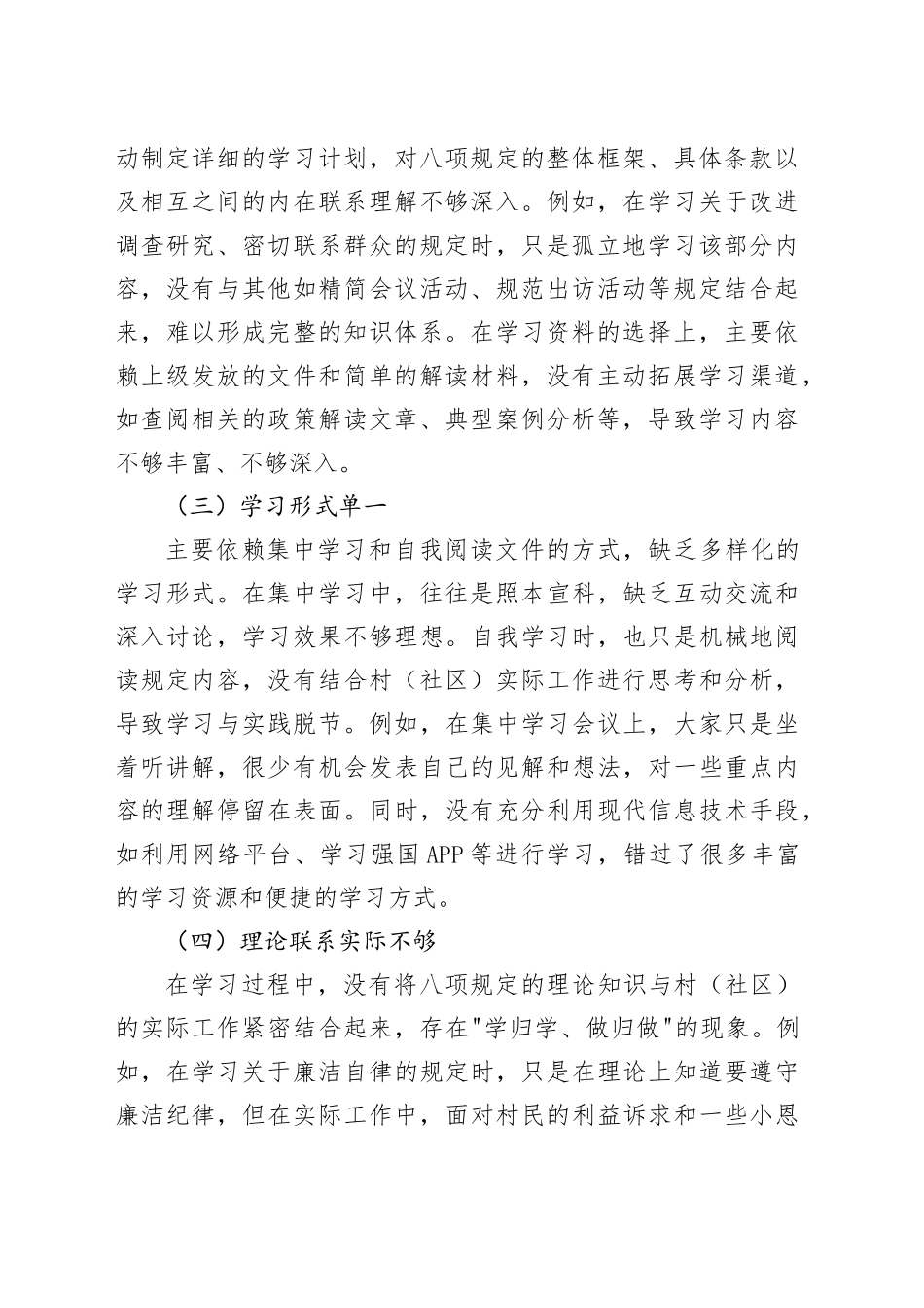 深入贯彻中央八项规定精神学习教育（个人）自查自纠存在问题和整改清单20250516_第2页