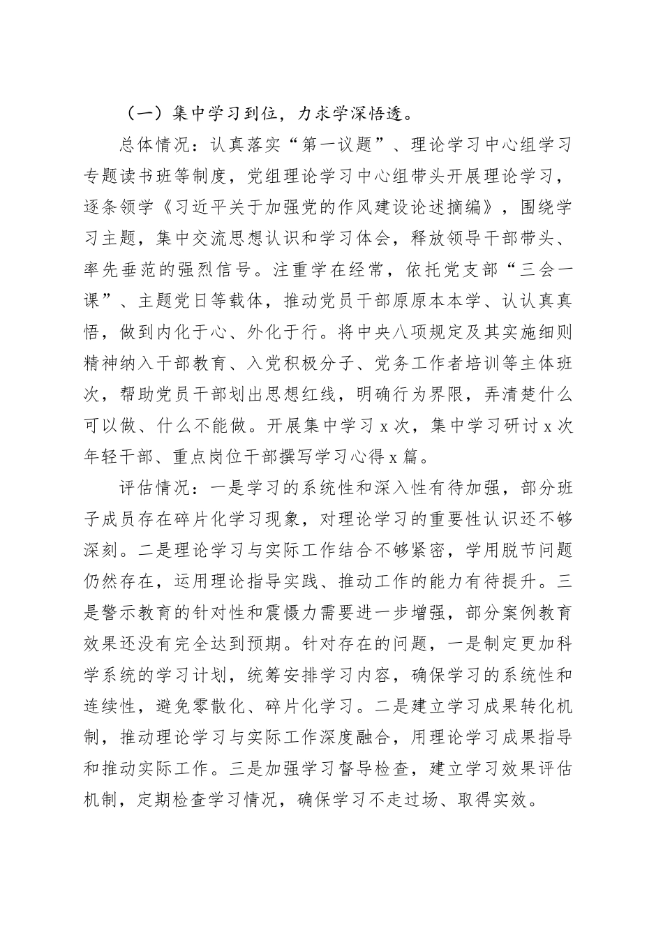 深入贯彻中央八项规定精神学习教育“回头看”自查情况报告_第2页