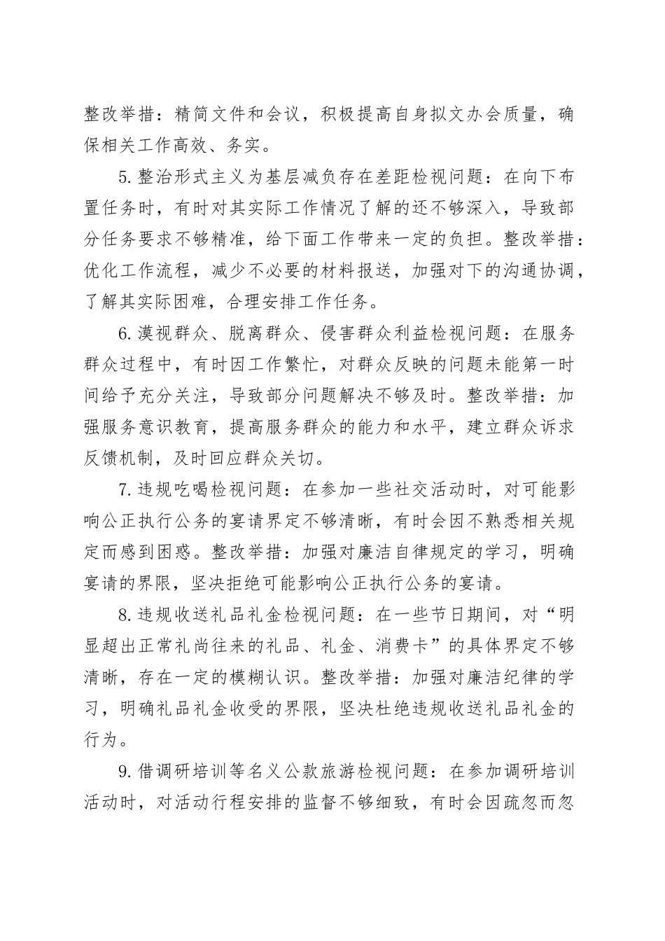 深入贯彻中央八项规定精神学习教育28方面剖析问题措施_第2页