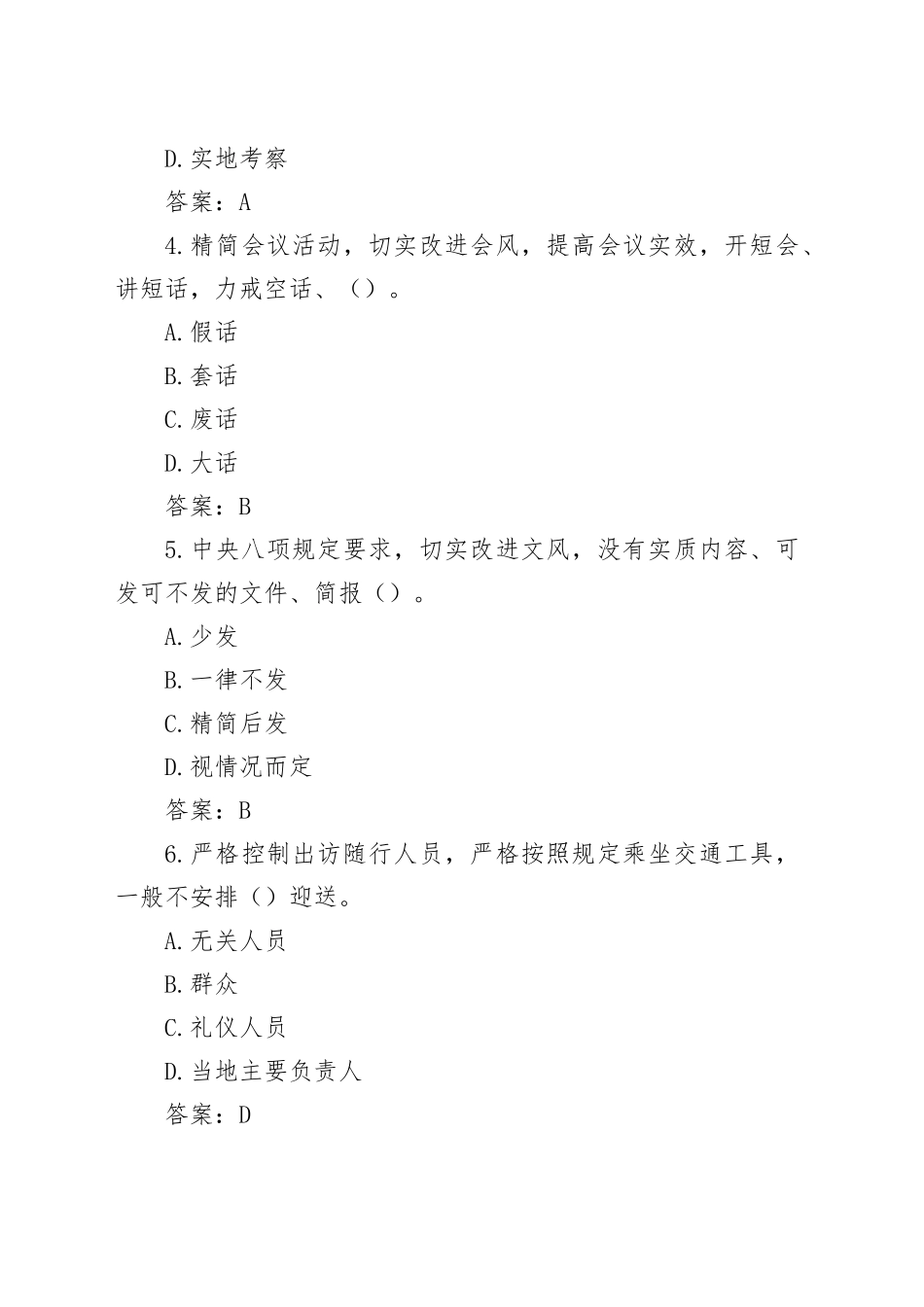 深入贯彻中央八项规定精神学习教育60题_第2页