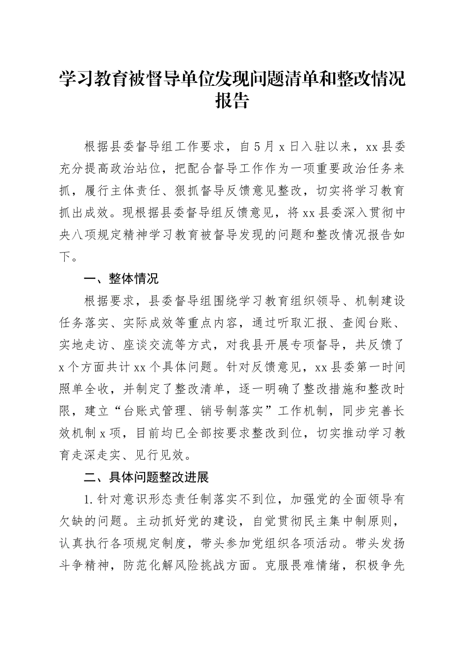 深入贯彻中央八项规定精神学习教育被督导单位发现问题清单和整改情况报告_第1页