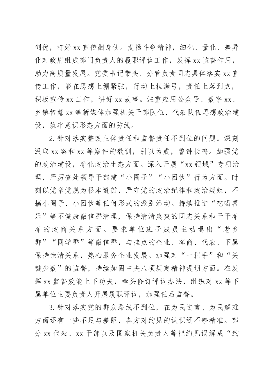 深入贯彻中央八项规定精神学习教育被督导单位发现问题清单和整改情况报告_第2页