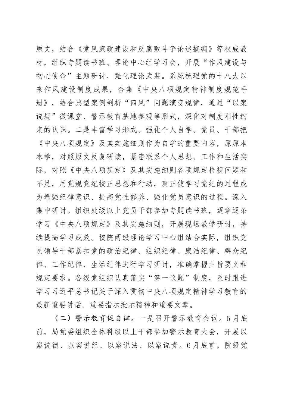 深入贯彻中央八项规定精神学习教育部署实施方案和发言讲话_第2页