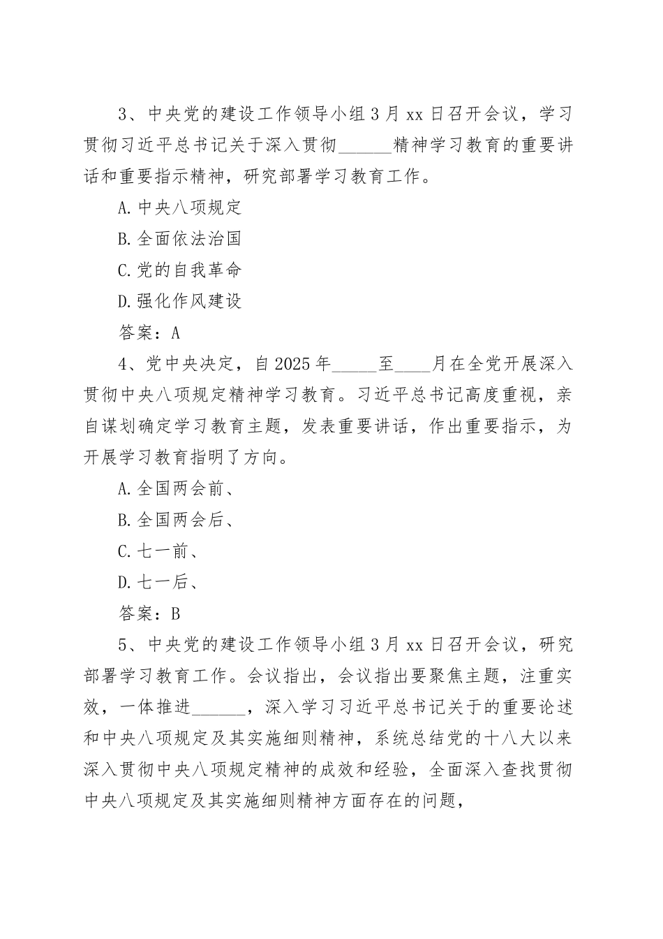 深入贯彻中央八项规定精神学习教育测试题和答案_第2页