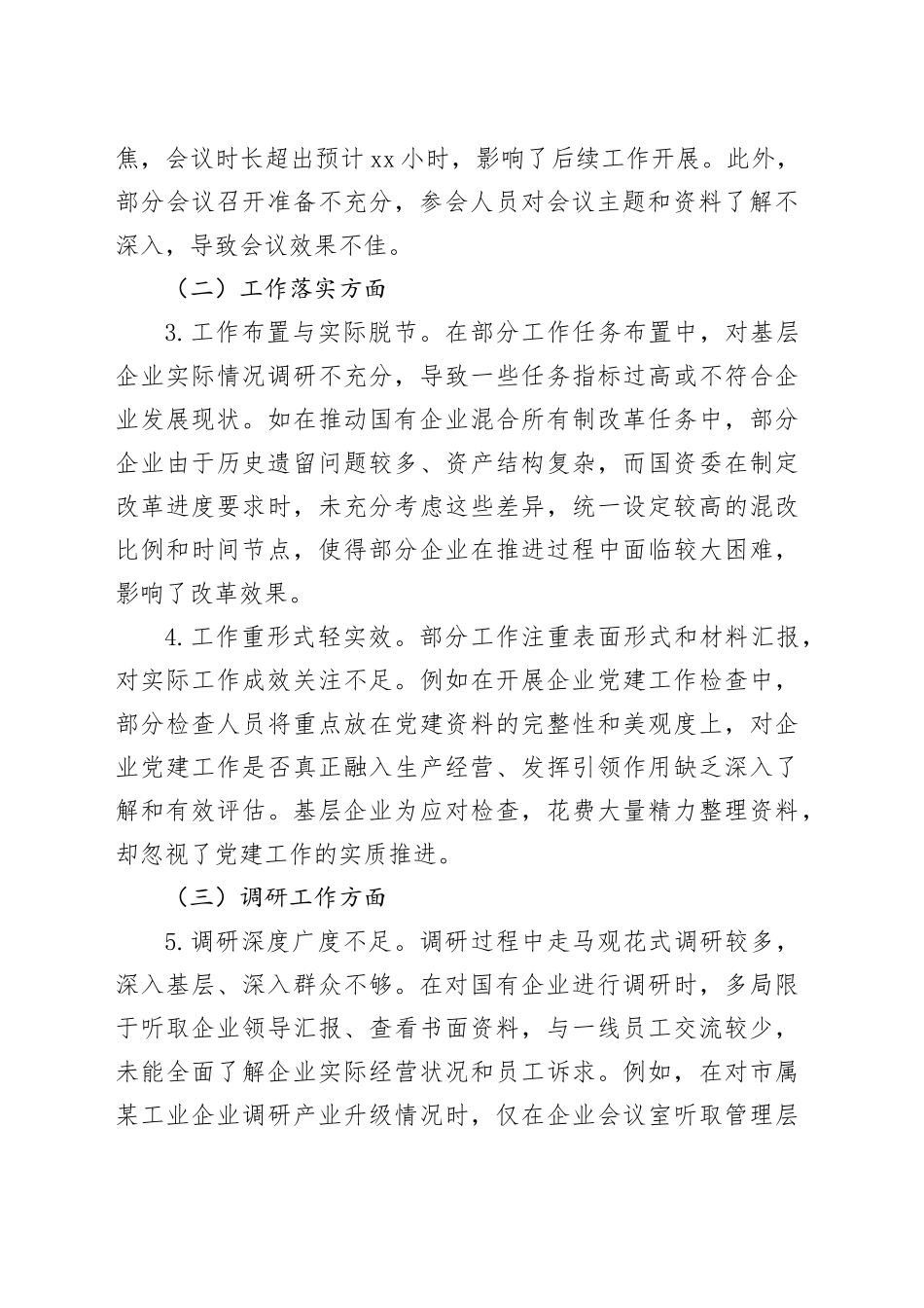 深入贯彻中央八项规定精神学习教育查摆问题清单20250516_第2页
