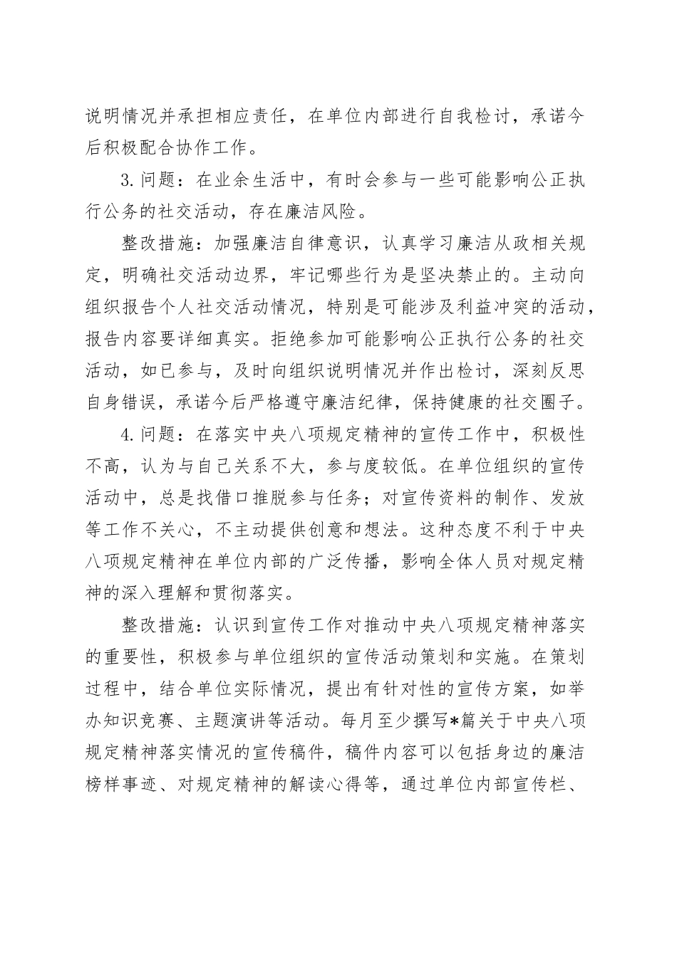 深入贯彻中央八项规定精神学习教育查摆问题清单及整改措施 （2）20250430_第2页
