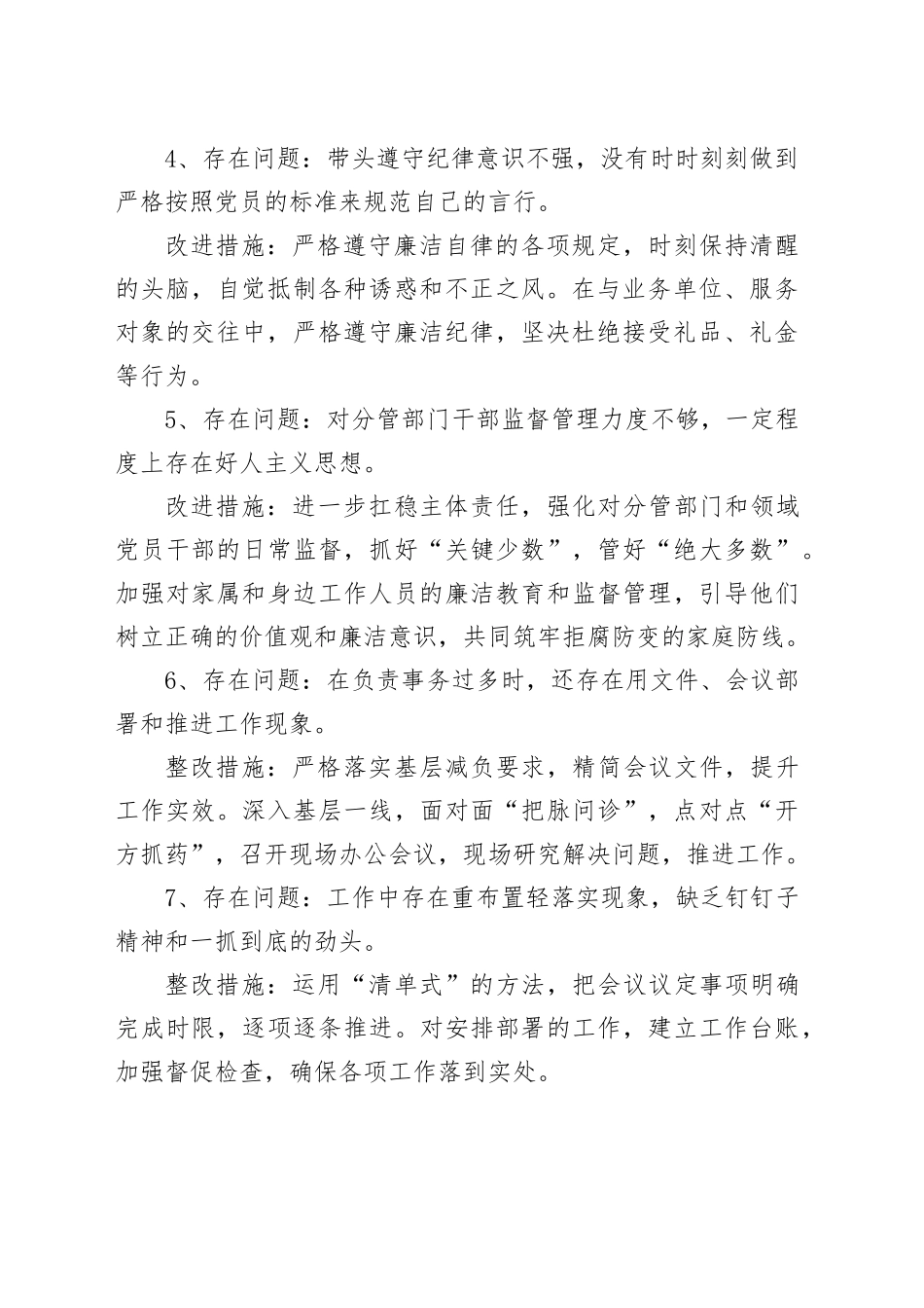 深入贯彻中央八项规定精神学习教育查摆问题清单及整改措施20250421_第2页