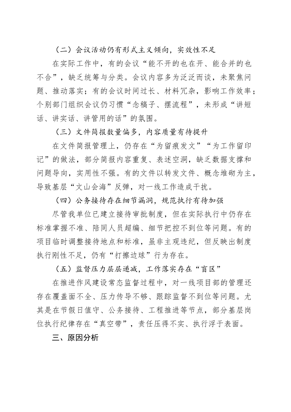 深入贯彻中央八项规定精神学习教育查摆问题清单及整改措施报告_第2页