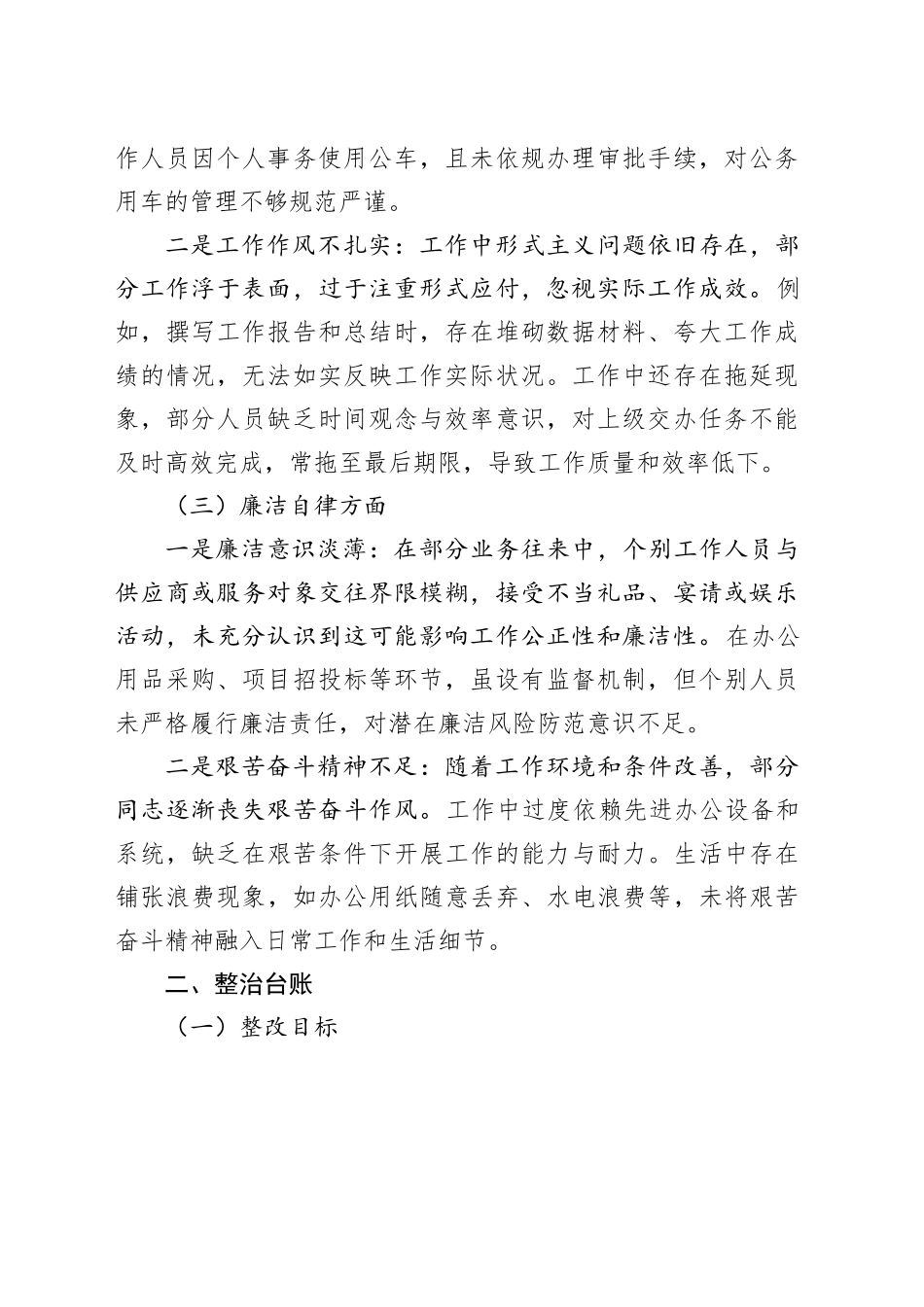 深入贯彻中央八项规定精神学习教育查摆问题清单与整治台账20250514_第2页