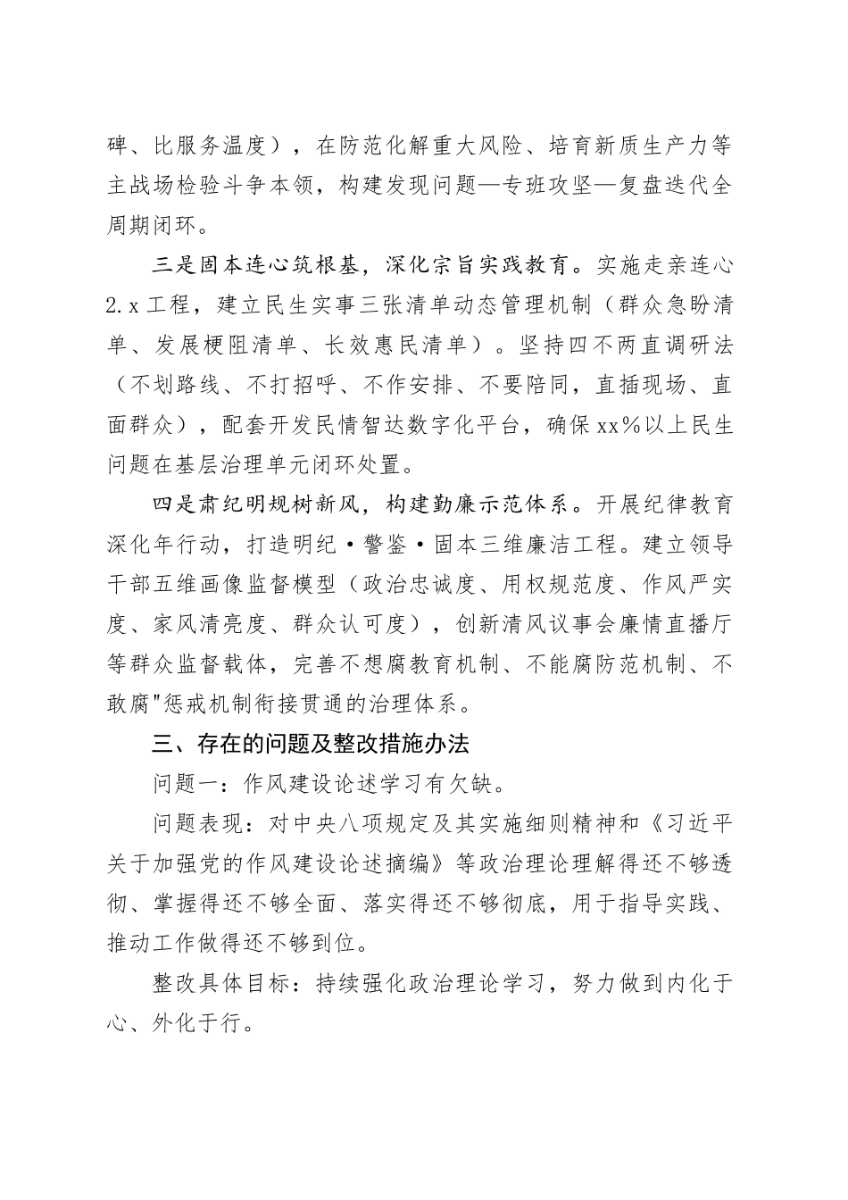 深入贯彻中央八项规定精神学习教育查摆问题整改工作方案_第2页
