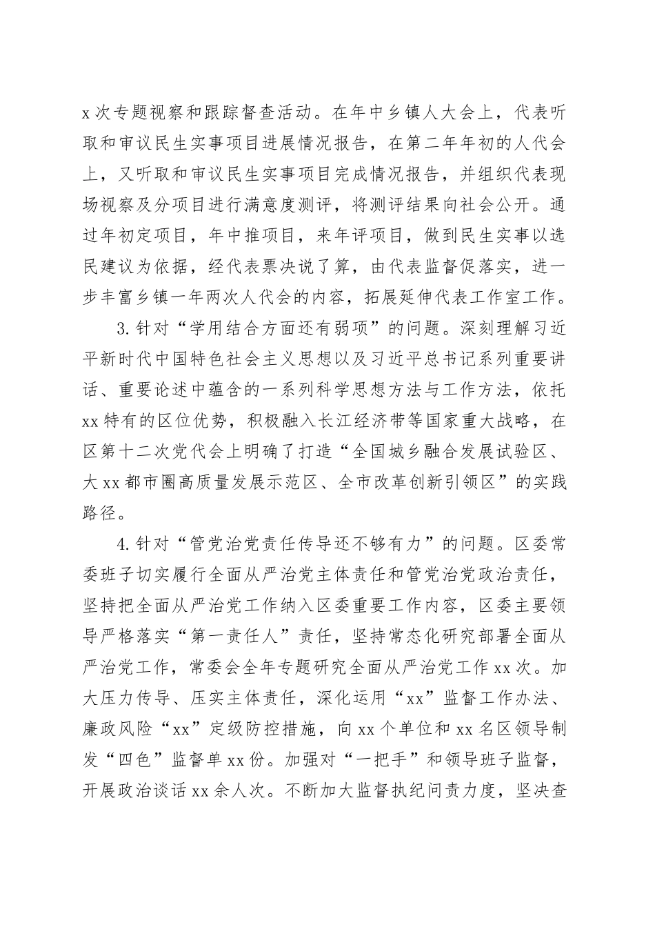 深入贯彻中央八项规定精神学习教育查摆问题整改情况报告_第2页