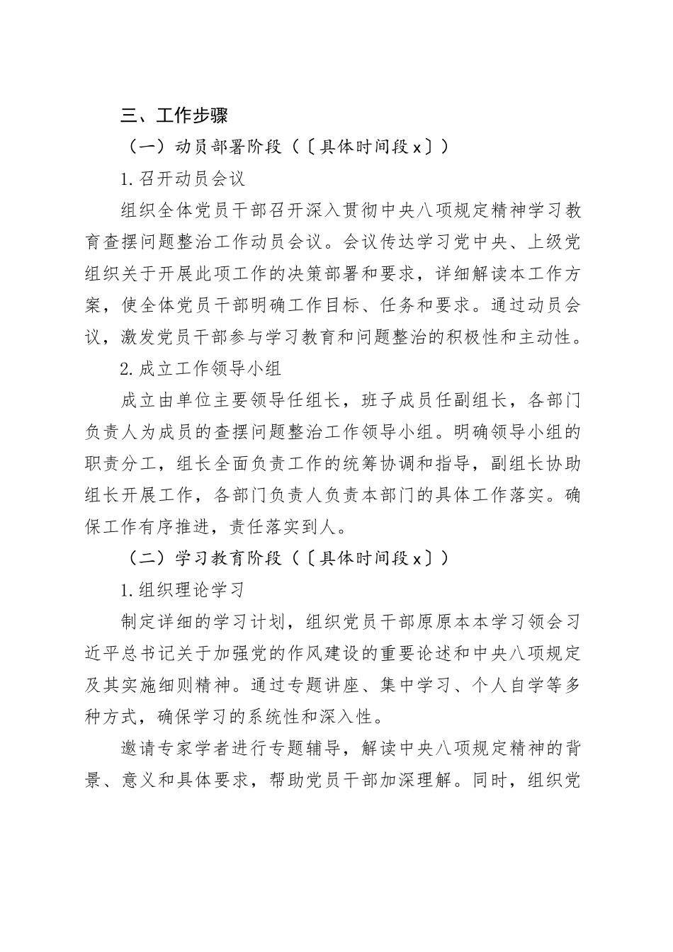 深入贯彻中央八项规定精神学习教育查摆问题整治工作方案_第2页