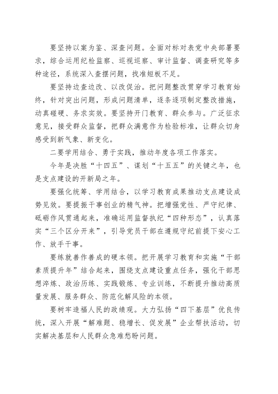 深入贯彻中央八项规定精神学习教育大会讲话提纲_第2页