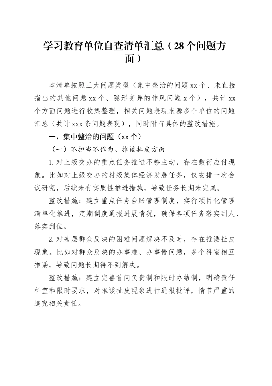 深入贯彻中央八项规定精神学习教育单位自查清单汇总（28个问题方面）_第1页