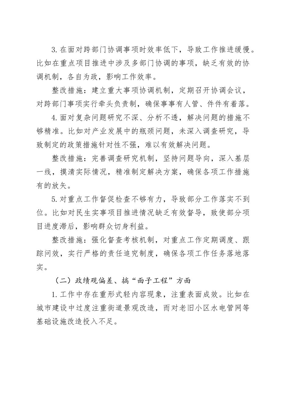深入贯彻中央八项规定精神学习教育单位自查清单汇总（28个问题方面）20250430_第2页