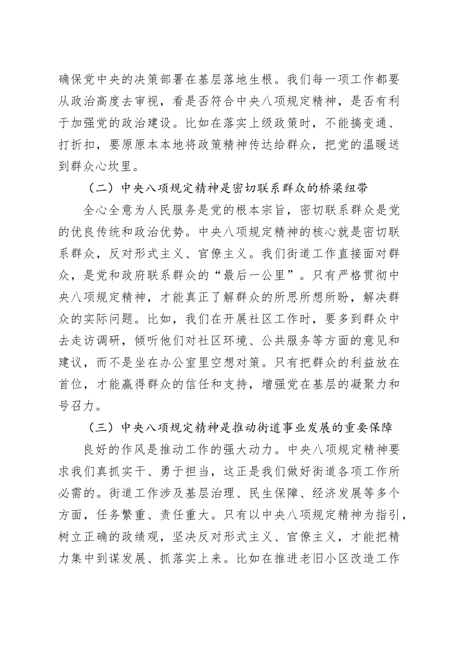 深入贯彻中央八项规定精神学习教育党课讲稿：持之以恒推进作风建设为街道事业发展提供坚强作风保障_第2页