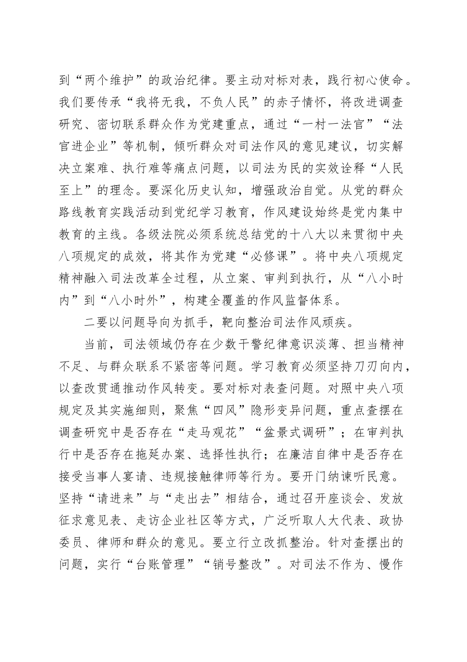 深入贯彻中央八项规定精神学习教育党课讲稿：厚植精神沃土 锻造新时代法院铁军_第2页