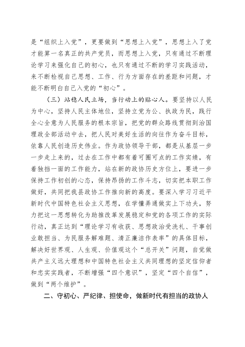 深入贯彻中央八项规定精神学习教育党课讲稿：守初心、严纪律、担使命，做新时代有担当的人民干部_第2页
